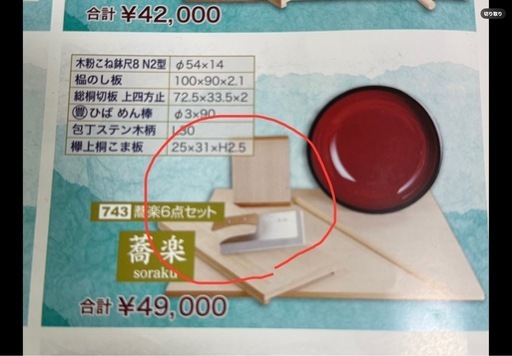 会津　中村豊蔵そば打ちセット