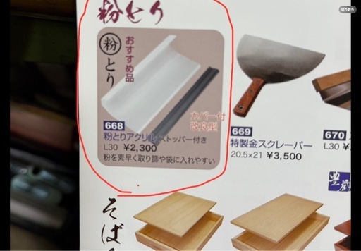 会津　中村豊蔵そば打ちセット