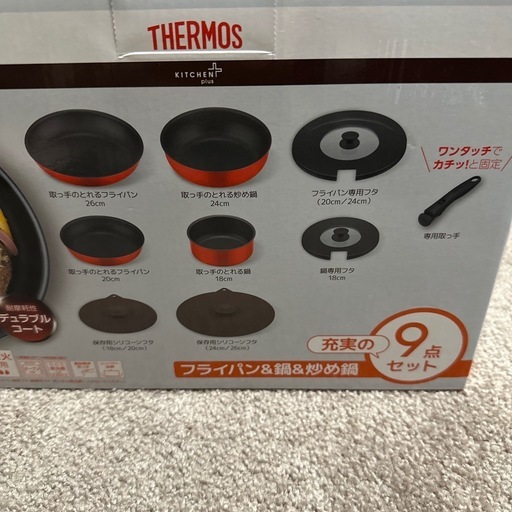 新品　サーモス　フライパン・鍋セット　9点　ガス火　ブライトレッド