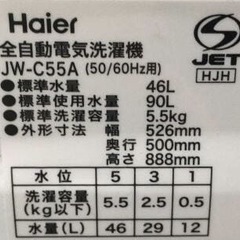 洗濯機【配達無料お届け設置出来ます💫都内近郊🚚】✨Haiel製5.5kg💫除菌クリーニング済✨極美品✨他にも冷蔵庫.洗濯機.電子レンジ.オーブン電子レンジ.炊飯器.テーブル&椅子.机&チェアー.ベット&マットレス.ドレッサーなど多種多様な美品が有ります✨お気軽にお問い合わせ下さい💫の画像