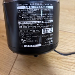 山善 YAMAZEN フードプロセッサー　
ミニ チョッパー ミキサー  の画像