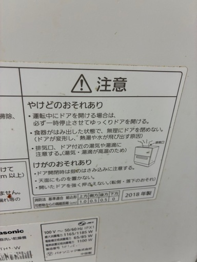食洗機  パナソニック 2018年製 NP-TH1