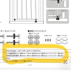 ベビースチールゲート　西松屋の画像