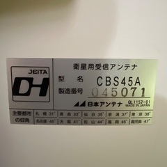 アンテナの画像