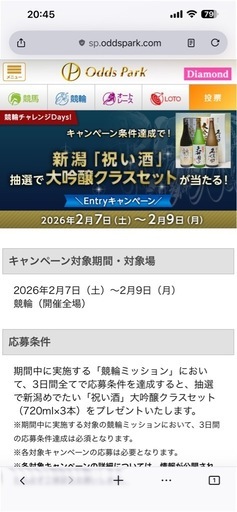 新潟祝い酒大吟醸クラスセット×2箱