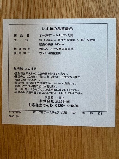 無印良品 MUJI オーク材アームチェア 丸脚 無垢
