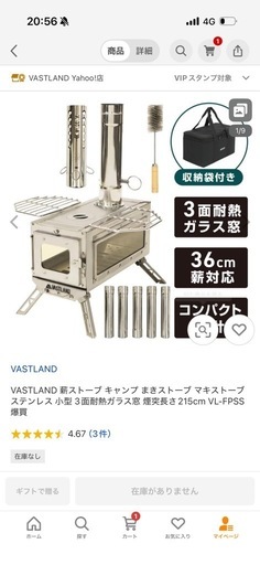 vast land 薪ストーブ