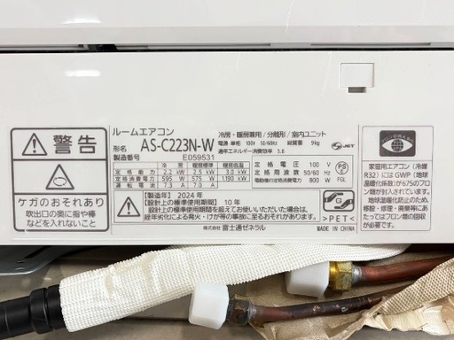富士通ゼネラル　FUJITSU ノクリア　主に6畳 AS-C223N-W 2024年製　2.2kW E11