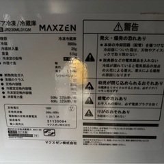 2021年製　マクスゼン　MAXZEN JR230ML01GM  230Lの画像