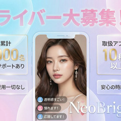 ママ活躍中｜顔出しなしライバー｜完全在宅ワーク｜未経験歓迎｜時給～20,000円の画像