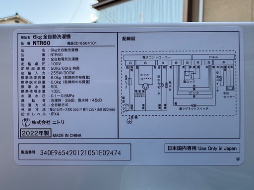 分解清掃済み✨ニトリ?洗濯機　6kg 2022年製　NTR60