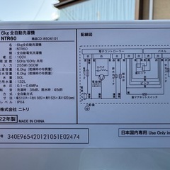 分解清掃済み✨ニトリ🐤洗濯機　6kg 2022年製　NTR60の画像
