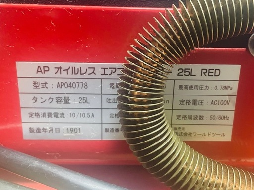 AP　アストロプロダクツ 25L  オイルレス　エアーコンプレッサー