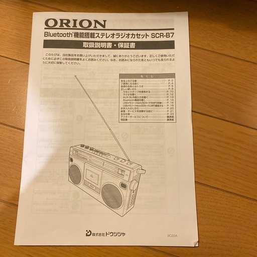 ORION Bluetoothラジカセ　オリオンブルートゥースラジカセ