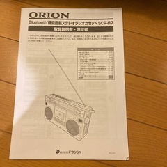 ORION Bluetoothラジカセ　オリオンブルートゥースラジカセの画像