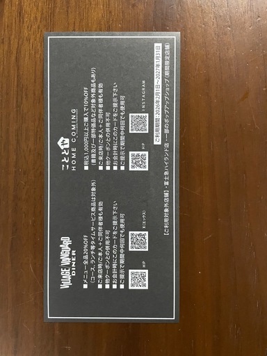 ヴィレッジヴァンガード株主優待券