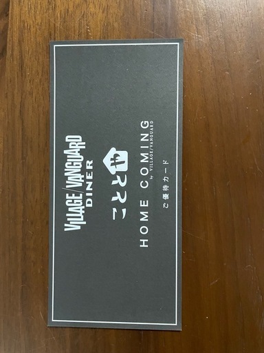 ヴィレッジヴァンガード株主優待券