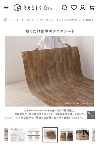 クッションフロア 新品未使用