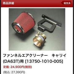 KTVファンネルエアクリーナー DA63T用の画像