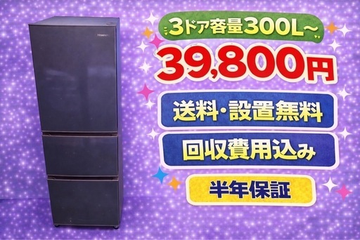 630 ⭐️色・メーカーご相談可能⭐️ 設置まで対応 新生活応援 3ドア