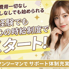 在宅で始めやすい｜顔出しなしライバー｜主婦・ママ歓迎｜未経験OK｜時給～20,000円の画像