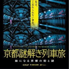 謎解き行きませんか？