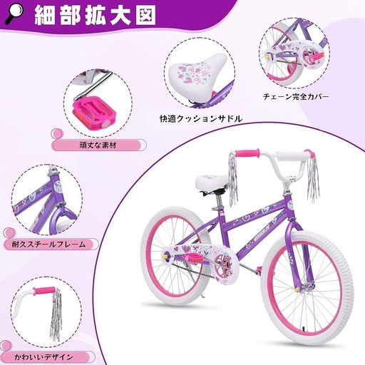 新品　子供用自転車 サドル高さ調節 こどもの乗り練習 可愛い 20インチ パープル