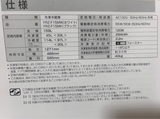 冷蔵庫　引き取りのみ　3/28まで