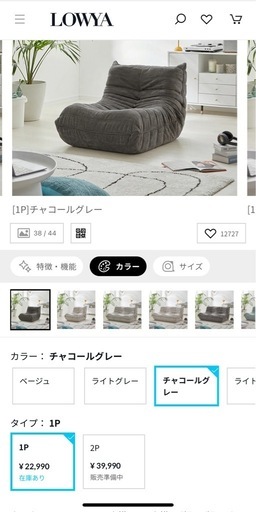 【値下げしました】LOWYA ウレタンフロアソファ 1人掛け