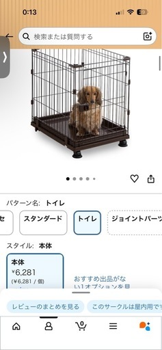 アイリスオーヤマ　犬　ケージ