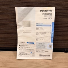 【パナソニック】コンパクト食洗機の画像