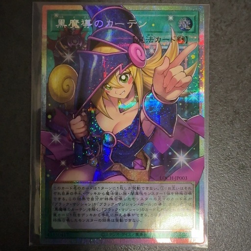 黒魔道のカーテンプリシク予告なく値段変更可能性有