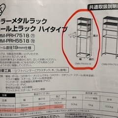 アイリスオーヤマ キッチンラック カラーメタルラック ペール上ラック ハイタイプ CMM-PRH5518 ホワイトの画像