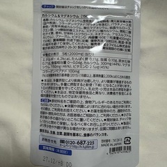 富士フイルム　カルシウム＆マグネシウム 30日分　サプリメントの画像