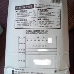 特価! ７年産ひとめぼれ 5kg 精米の画像