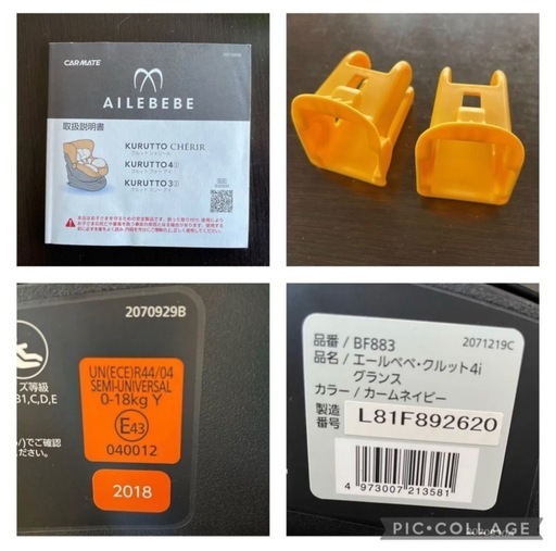 値下げしました【状態良好】チャイルドシート　エールべべ　クルット　4i グランス　カーメイト　ISOFIX