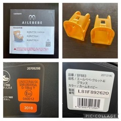 【状態良好】チャイルドシート　エールべべ　クルット　4i グランス　カーメイト　ISOFIXの画像