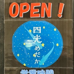 3月5日　四光めだか　めだか無人販売　横須賀市長井