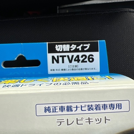 NTV426テレビキット