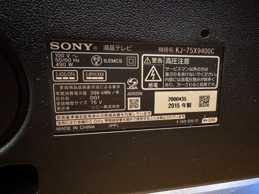 75インチソニー液晶4Kテレビ