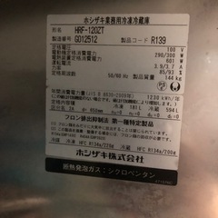 【業務用】4面冷蔵冷凍庫HRF-120ZT 2017年式
の画像