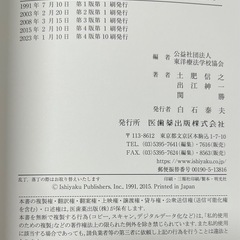 リハビリテーション医学 第4版　医歯薬出版 東洋療法学校協会の画像