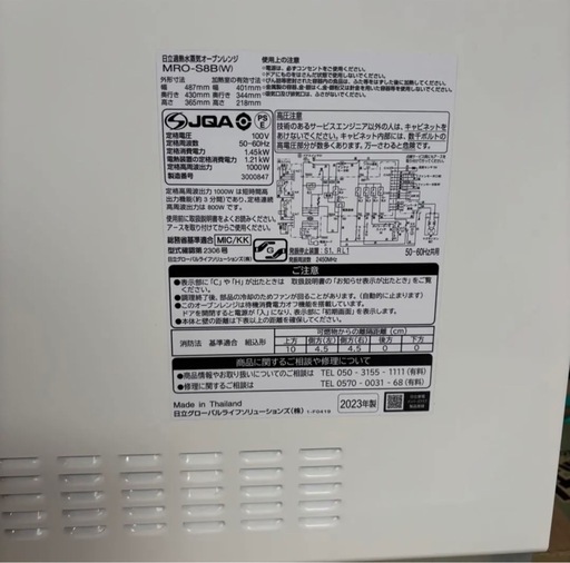 日立 MRO-S8B W スチームオーブンレンジ ホワイト 2023年製
