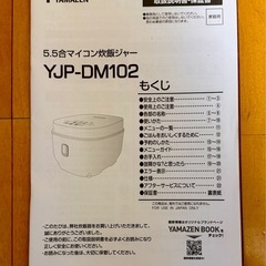 マイコンジャー炊飯器の画像