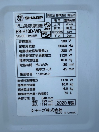シャープドラム式洗濯機