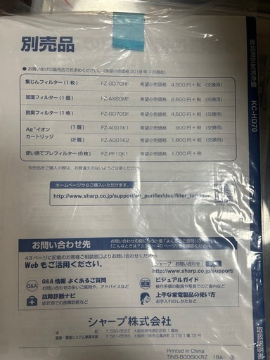 【除加湿空気清浄機】SHARPプラズマクラスター
