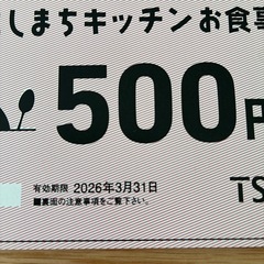 つかしん　お食事券　1000円分の画像