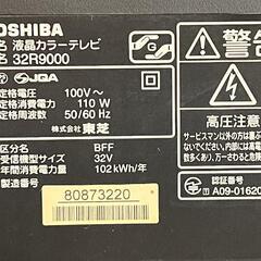 32型 東芝 REGZA 32R9000 外付けHDD対応 2010年製 宮前区の画像