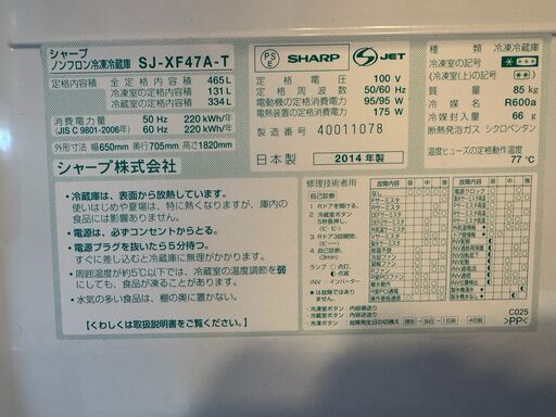 シャープ冷蔵庫 465L（2014年製）大型ファミリータイプ 動作良好