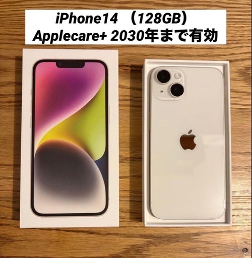 【超美品】iPhone14 128GB Applecare付き